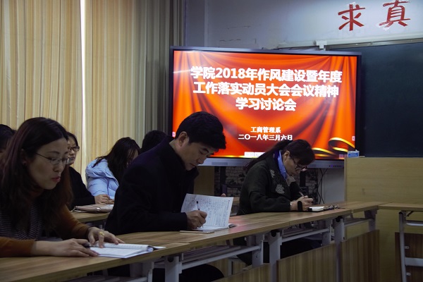 工商管理系召开新学期全体教师会议