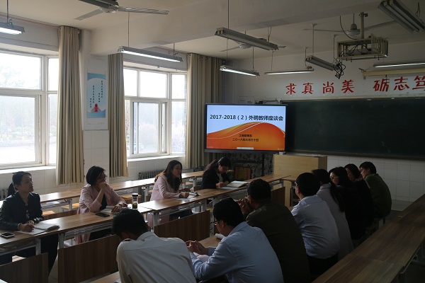 工商管理系召开外聘教师座谈会