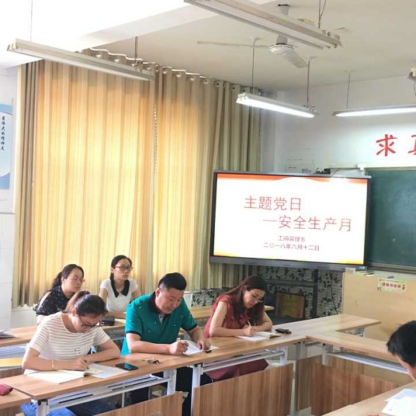 工商管理系党支部开展“安全生产月”主题党日活动