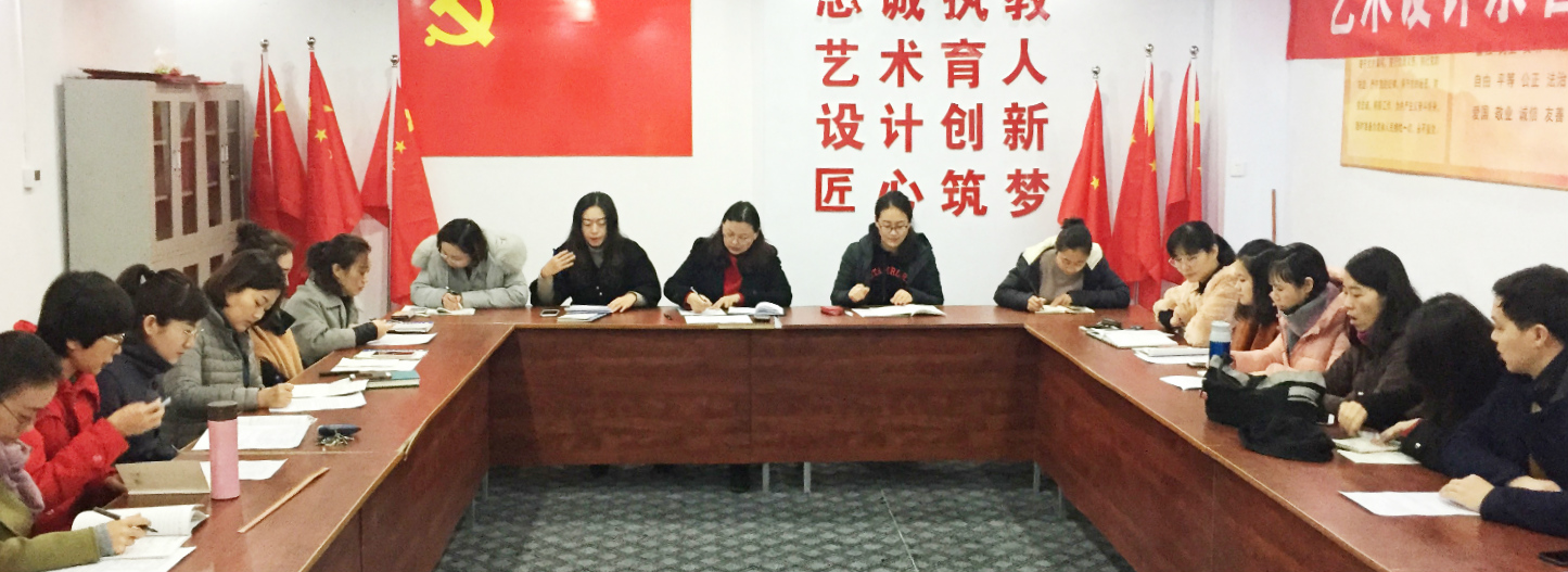 艺术设计系召开2017年度工作总结会议
