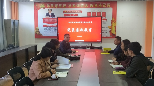 信息工程系党支部开展廉政教育主题党日活动