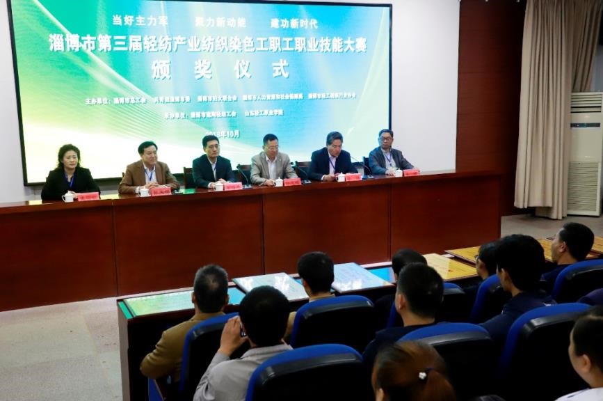 淄博市第三届轻纺产业职工职业技能大赛在我院举行