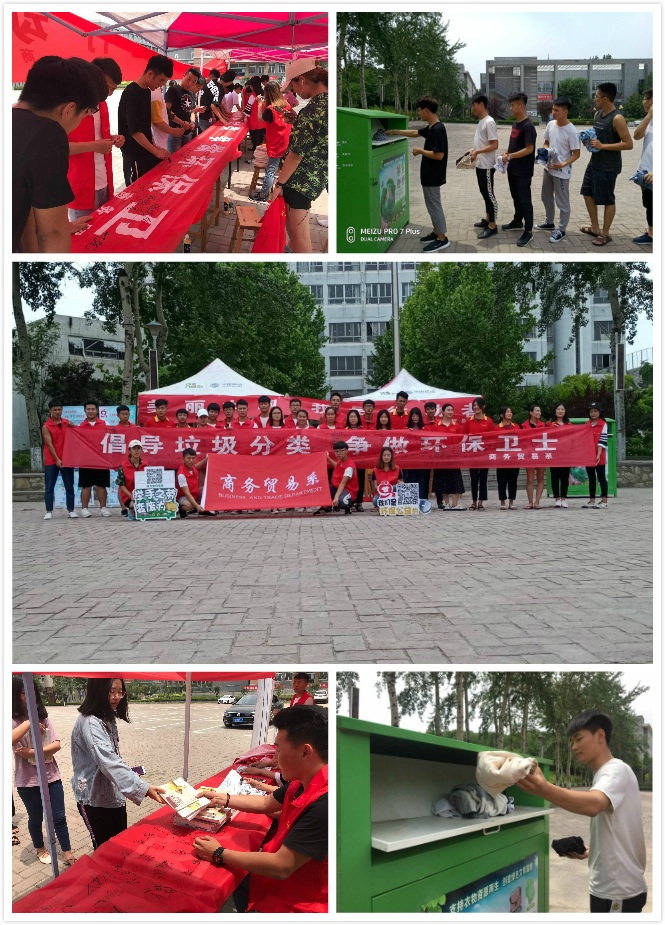 商务贸易系开展“美丽中国·我是行动者”节能环保活动