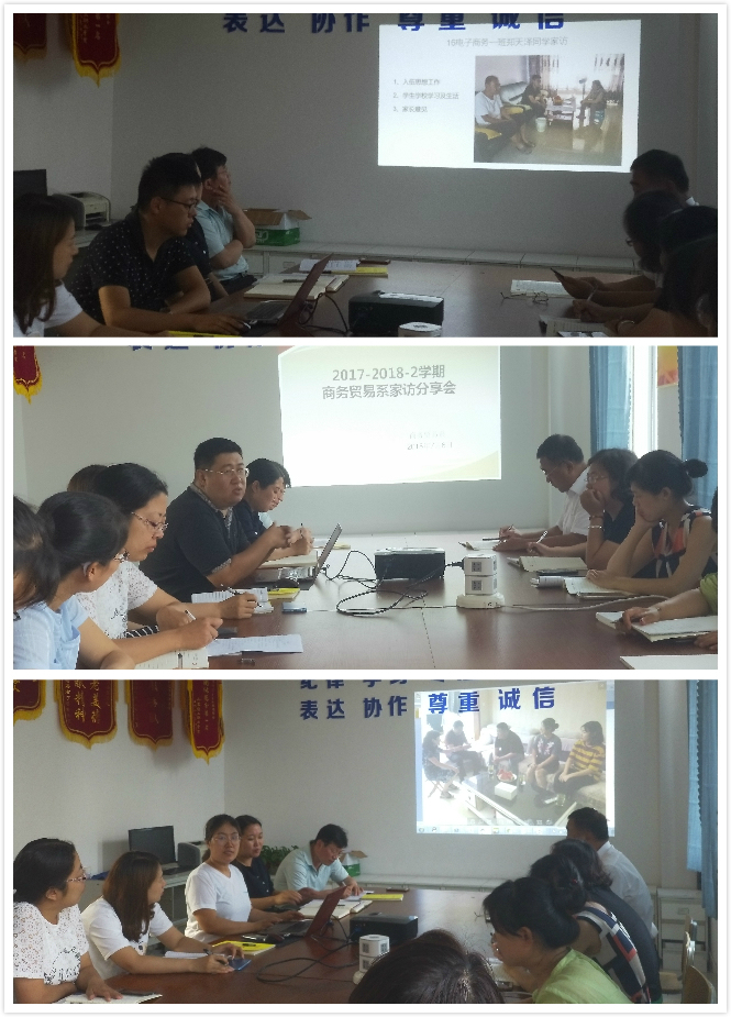 商务贸易系召开家访分享会