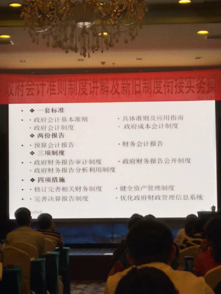 财务处参加政府会计制度实务操作培训