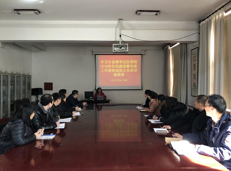 学生工作处、团委成功举办作风建设座谈会