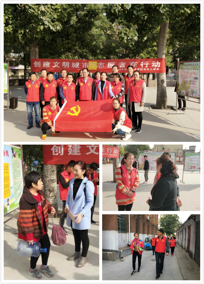 机电工程系党支部开展“创建文明单位，志愿者在行动”主题党日活动