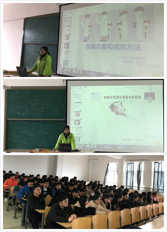 远离烟草、走健康人生路----轻化工程系与校医院联合举办禁烟讲座