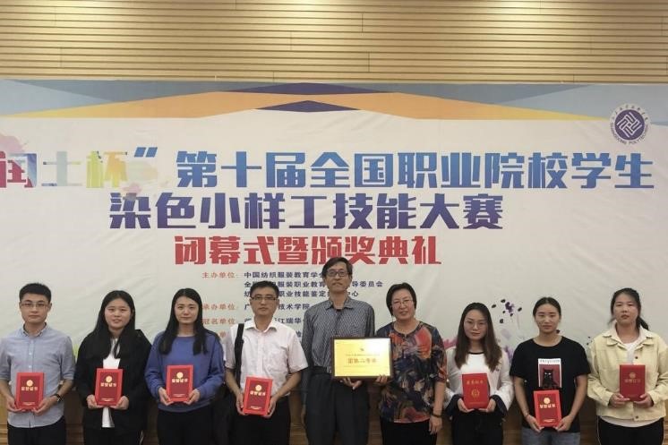 轻化工程系在“第十届全国高职高专院校学生染色小样工技能大赛”中再创佳绩
