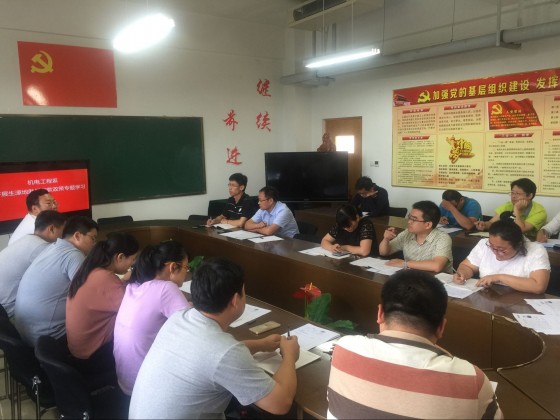 机电工程系班主任集体学习助学贷款政策