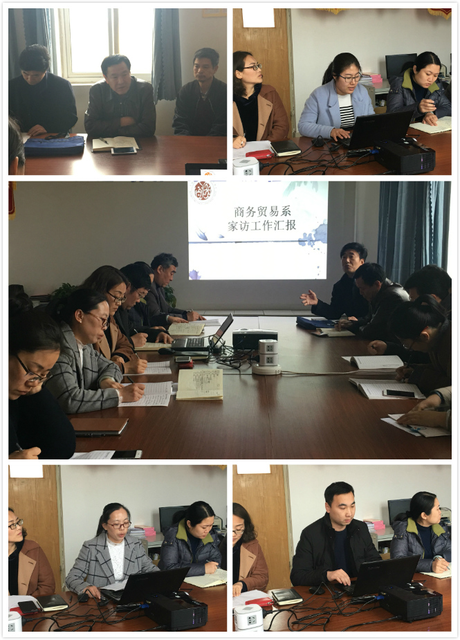 温暖同行，仁爱执教——商务贸易系举行家访分享会