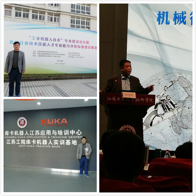 机电工程系参加“工业机器人技术”专业建设论坛