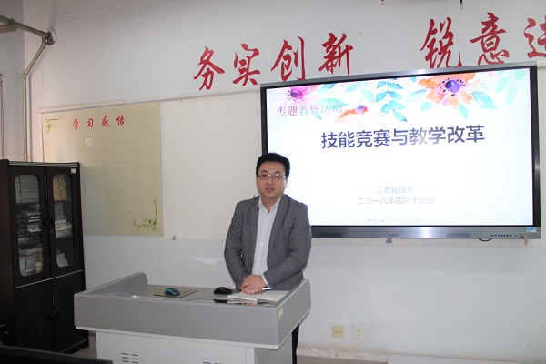 工商管理系举办技能竞赛与教学改革专题教研活动
