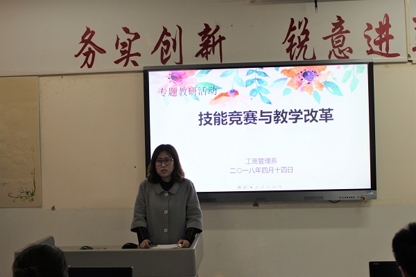 工商管理系举办技能竞赛与教学改革专题教研活动