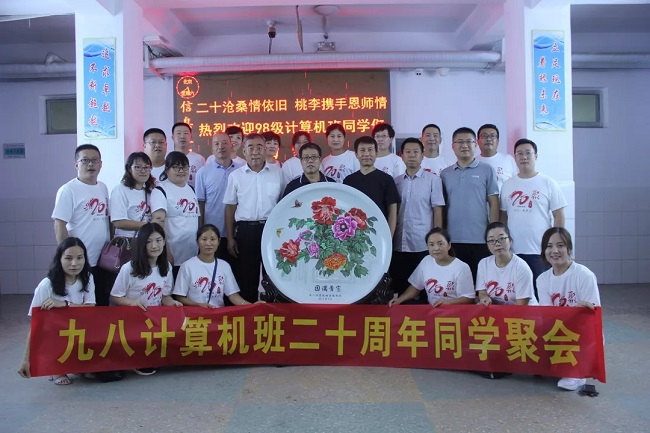 信息工程系1998级计算机应用技术班同学回母校团聚