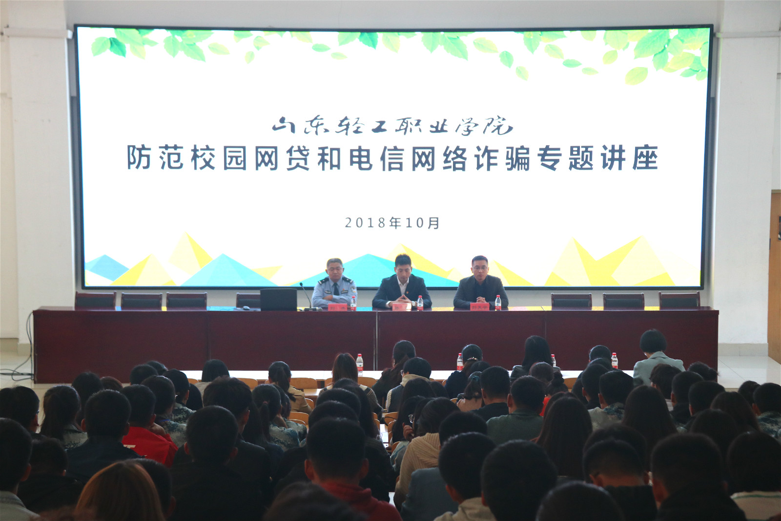 学院举办防范校园网贷和电信网络诈骗专题讲座