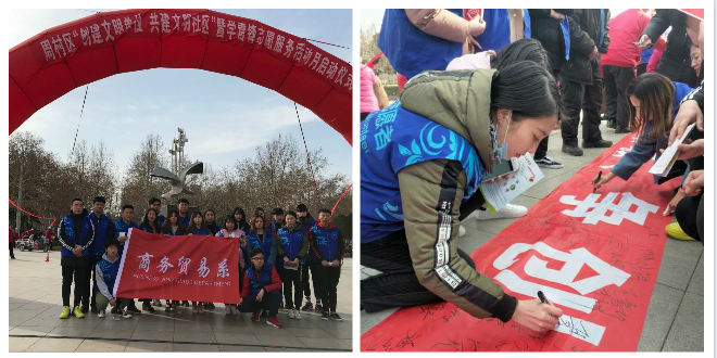 商务贸易系开展“学习雷锋精神，坚定理想信念”系列志愿服务活动