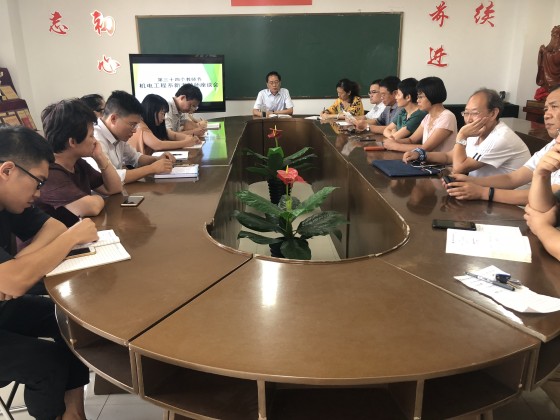 机电工程系新老教师座谈会