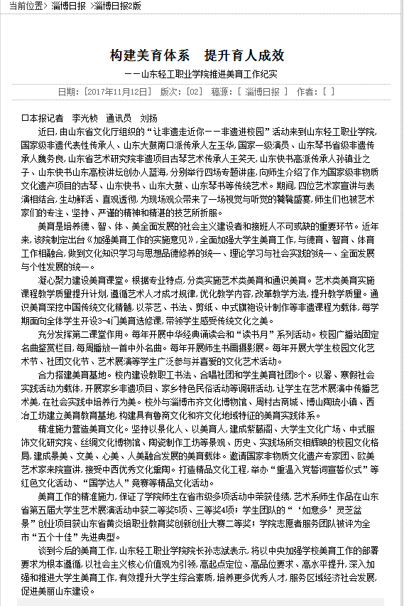 淄博日报讯：构建美育体系　提升育人成效——8040威尼斯推进美育工作纪实
