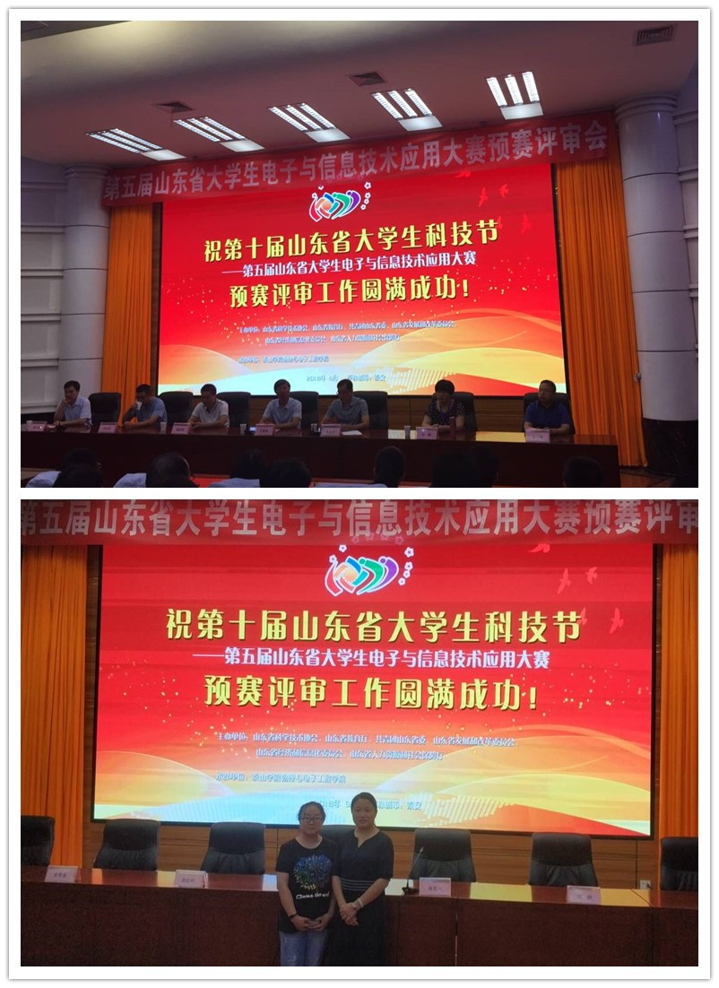 商务贸易系教师应邀参加第十届山东省大学生科技节赛项评审工作