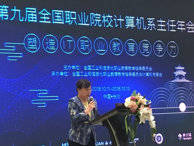 信息工程系参加第九届全国职业院校计算机系主任年会
