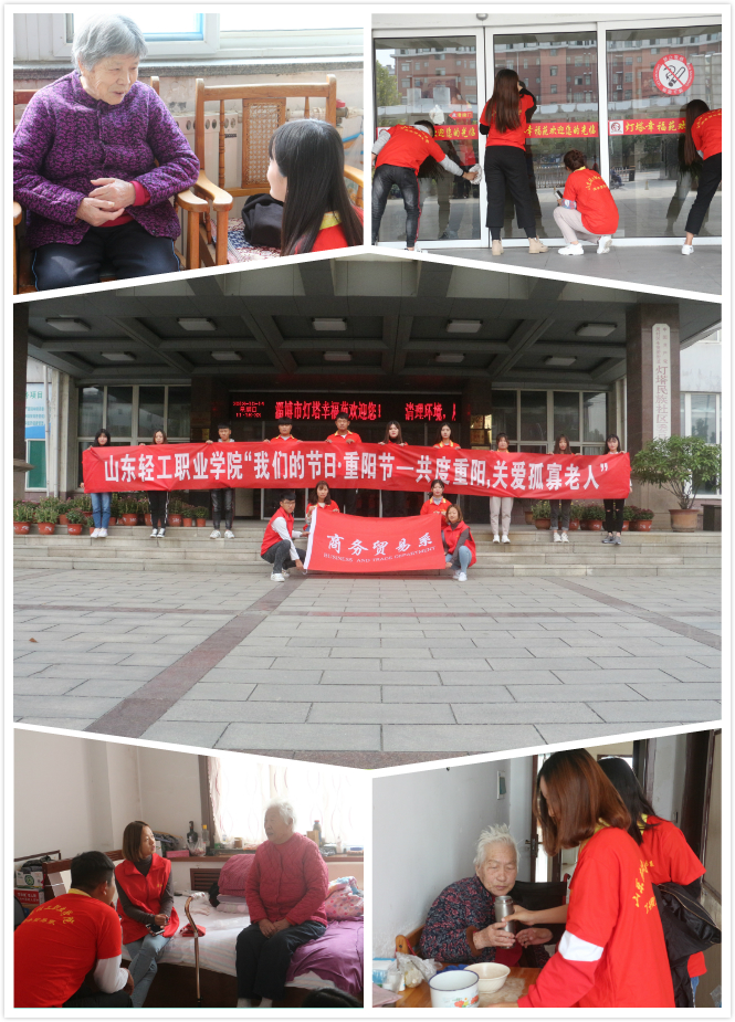 商务贸易系开展“我们的节日·重阳节—共度重阳，关爱孤寡老人”志愿者活动