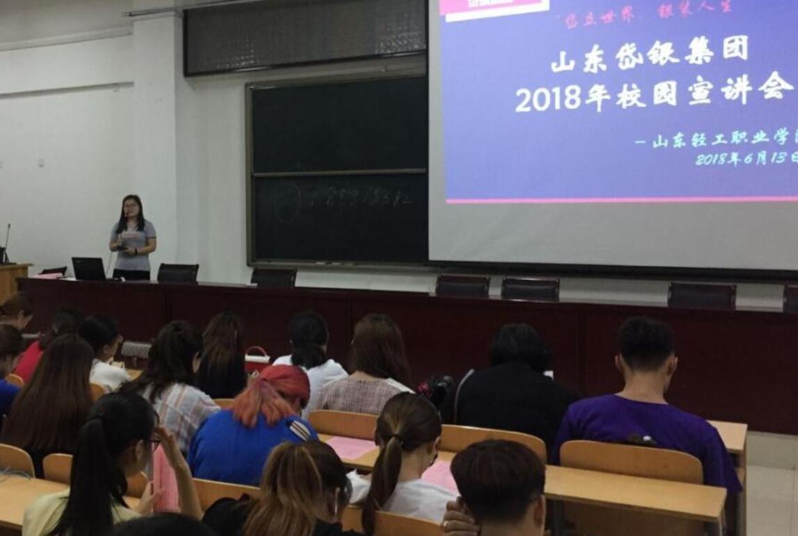 纺织服装工程系企业文化进校园系列报道(七)——山东岱银集团企业文化进校园活动