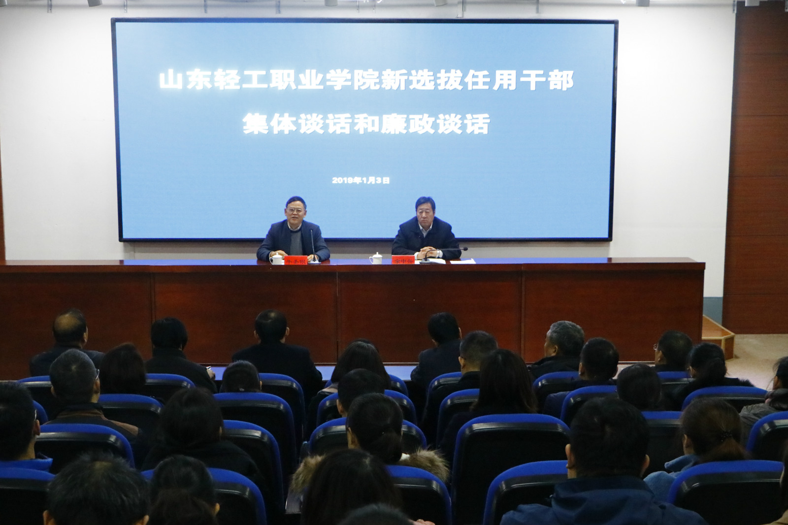 8040威尼斯新选拔任用干部任前谈话和廉政谈话