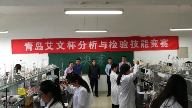 轻化工程系成功举办“艾文化学杯”工业分析检验师生大赛