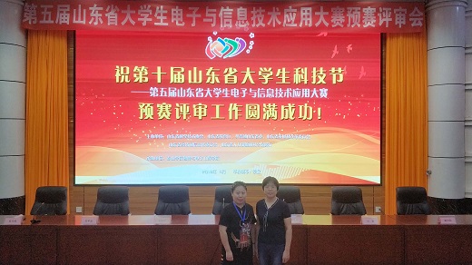 信息工程系教师应邀参加第五届山东省大学生电子与信息技术应用大赛的评审工作