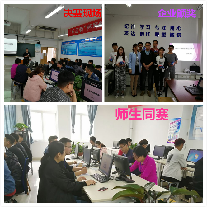 商务贸易系第七届技能竞赛活动月赛事之一--“乐百特杯”网络营销创意竞赛成功举办