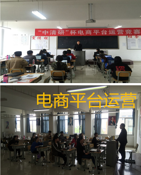 商务贸易系第七届技能竞赛活动月赛事之二--“中清研”杯电商平台操作竞赛成功举办