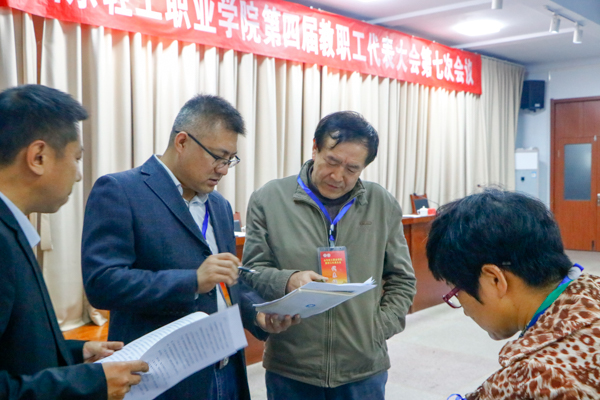 8040威尼斯第四届教职工代表大会第七次会议成功召开
