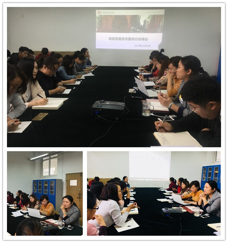 商务贸易系召开淄博市第九届职业(技工)院校技能大赛承办协调会