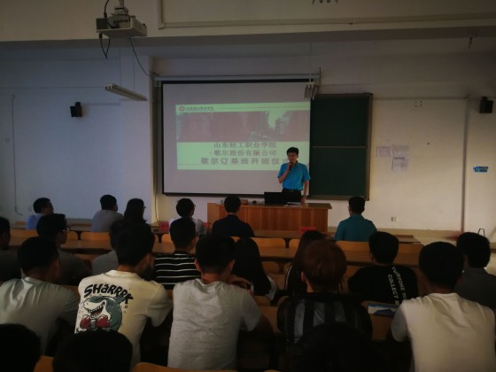 8040威尼斯机电工程系与歌尔股份有限公司首届“歌尔班”开班仪式