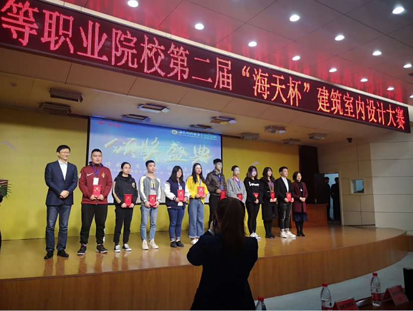 艺术设计系在2018全国高等职业学院第二届“海天杯”建筑室内设计大赛中获得佳绩