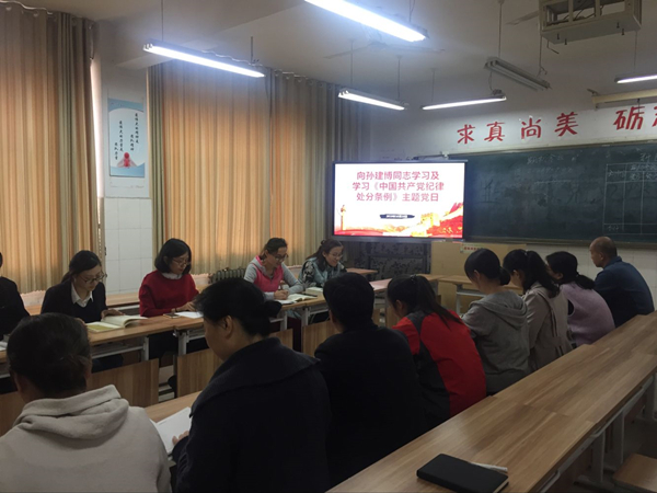 工商管理系党支部开展向孙建博同志学习及学习《中国共产党纪律处分条例》主题党日活动