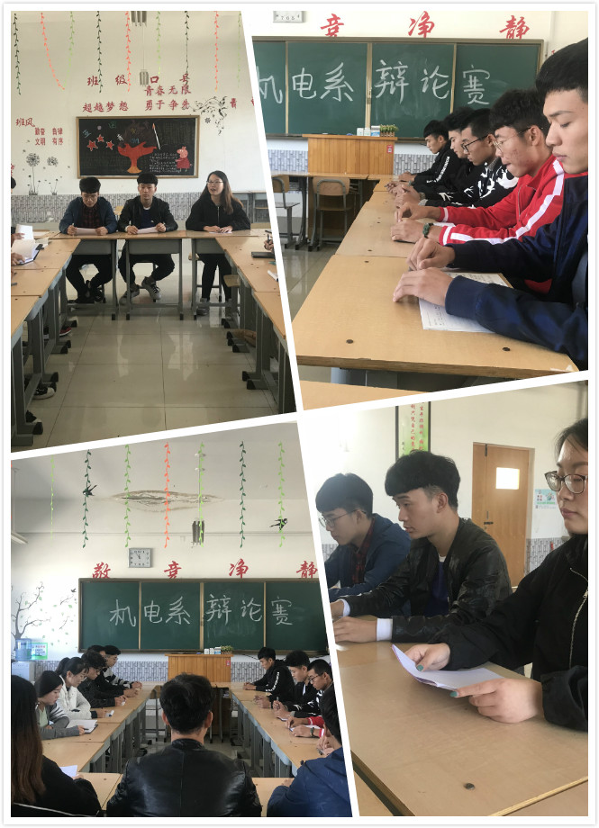机电工程系举办学生辩论赛