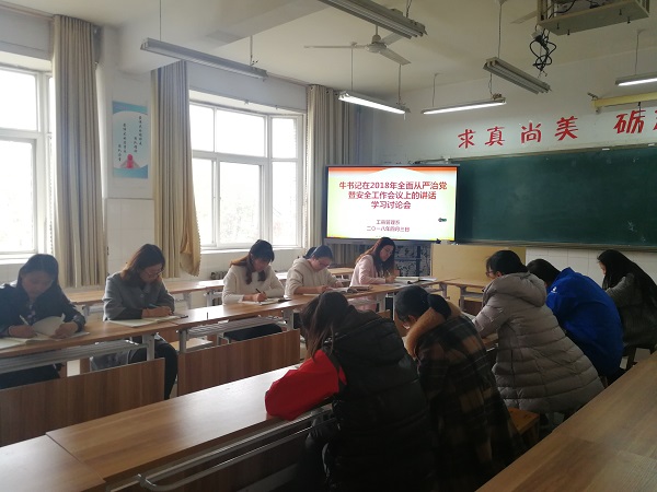 工商管理系党支部学习讨论牛书记在2018年全面从严治党暨安全工作会议上的讲话