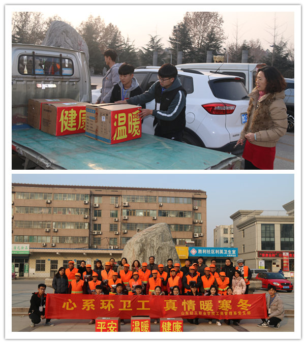 心系环卫工,真情暖寒冬 ——工商管理系党支部开展创新活动,给环卫工人献爱心
