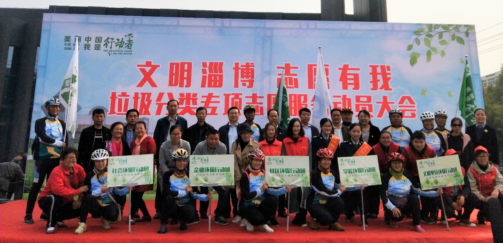 文明淄博,志愿有我