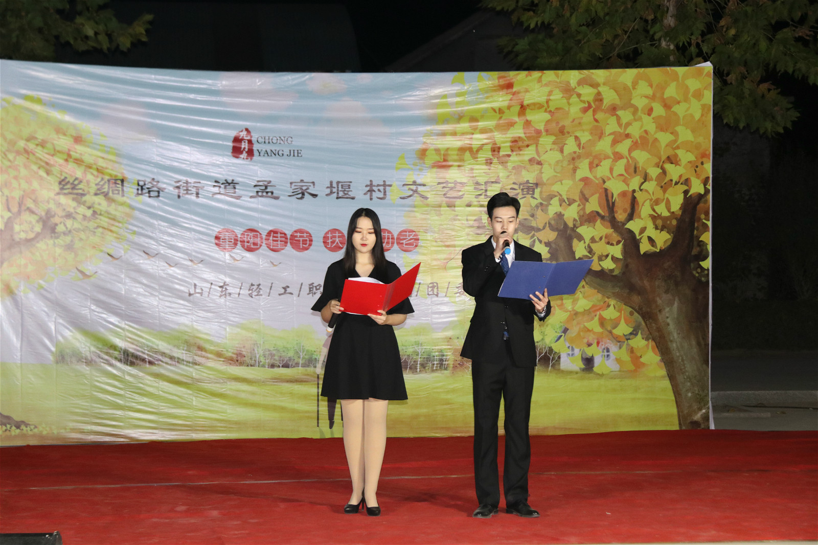 重阳佳节 扶贫助老——学院团委举办丝绸路街道孟家堰村文艺汇演