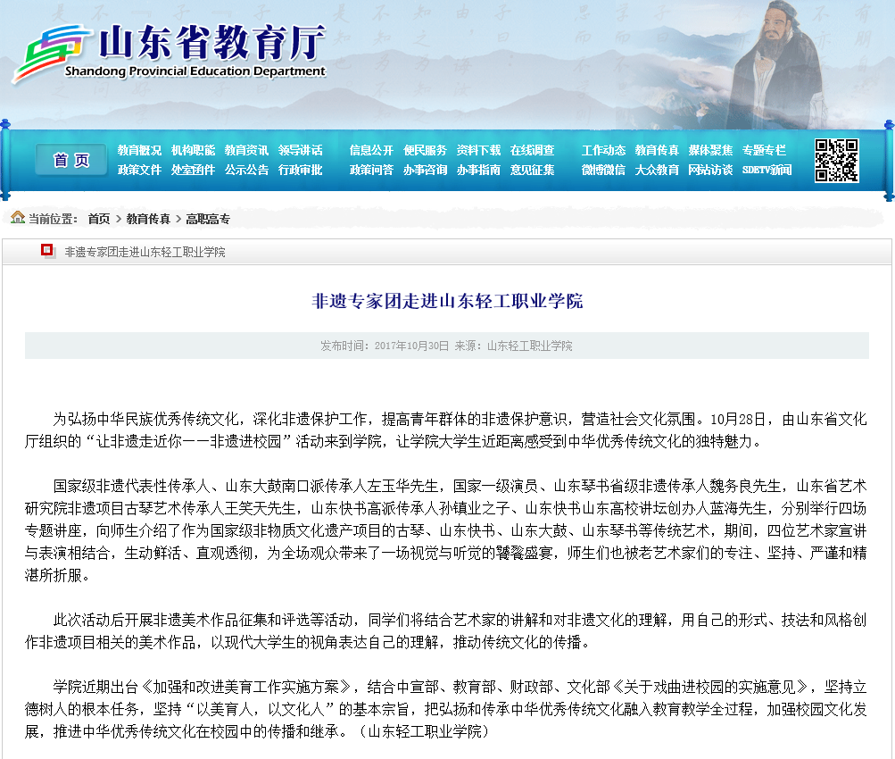 山东省教育厅讯：非遗专家团走进8040威尼斯