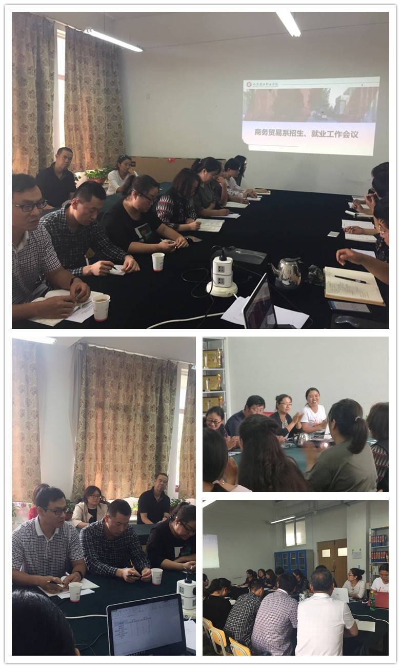 商务贸易系召开招生工作研讨会
