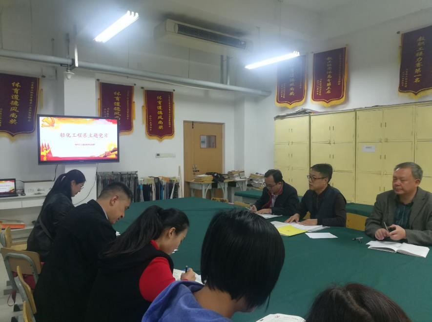 轻化工程系党支部开展主题党日活动