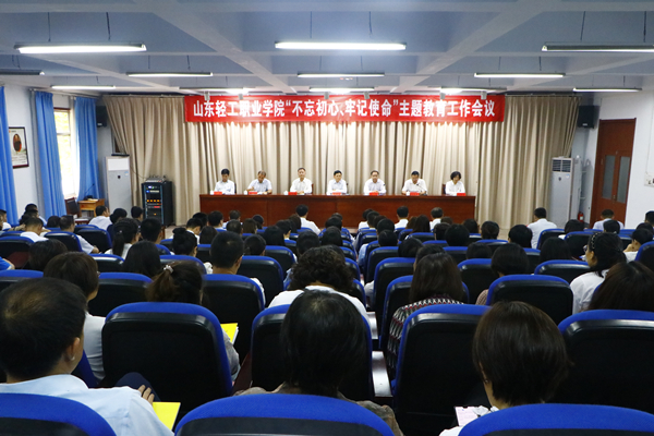 8040威尼斯召开“不忘初心、牢记使命”主题教育工作会议