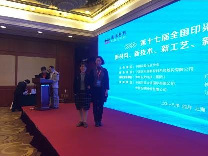 轻化工程系参加第十七届全国印染行业“四新”技术交流会纪实