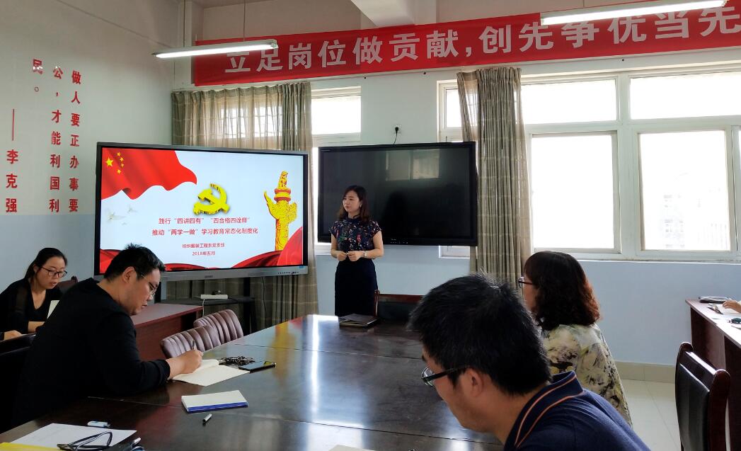 纺织服装工程系党支部副书记李永鑫同志上党课