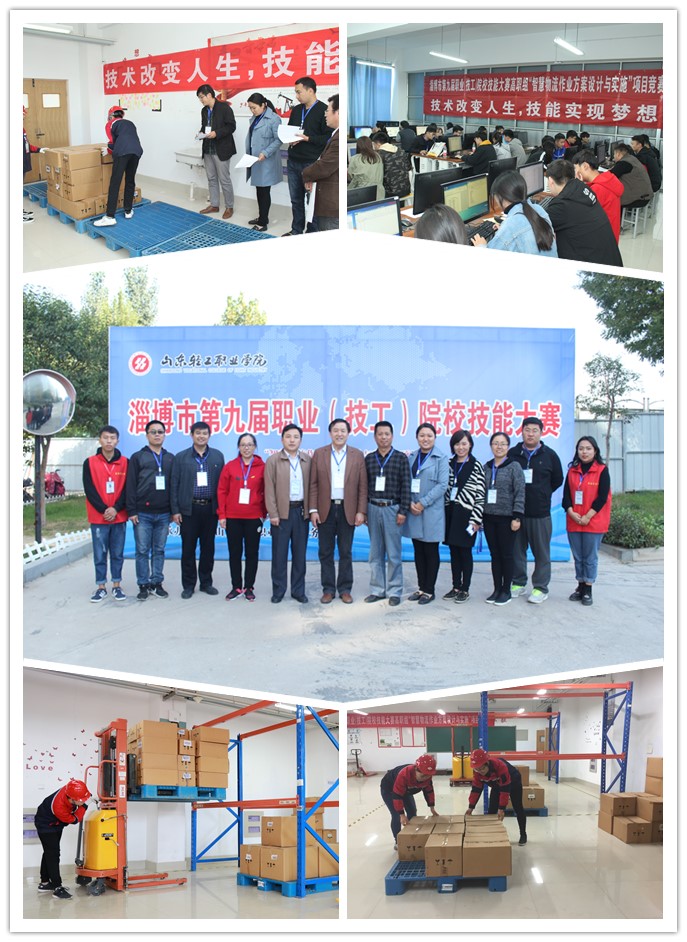 商务贸易系成功承办淄博市第九届职业技能大赛 “智慧物流作业方案设计与实施”赛项