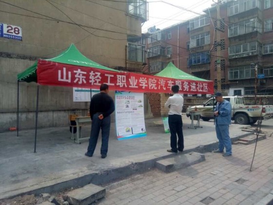 “职教活动周”汽车服务进社区-市南小区站